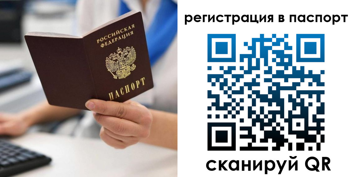 прописка 2025 в Шарыпово